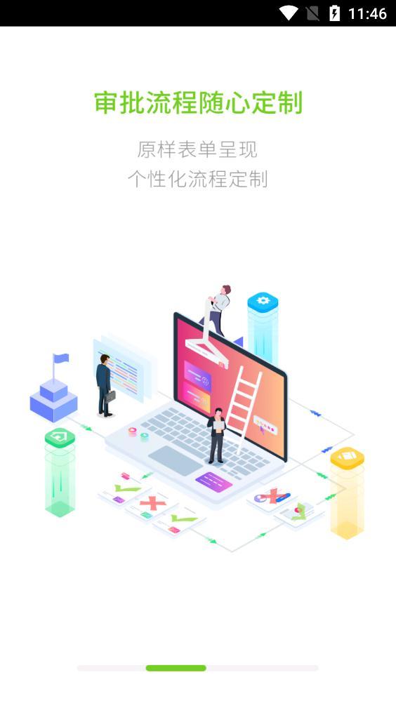综合办公app官方手机版 v4.5.0.6 安卓版