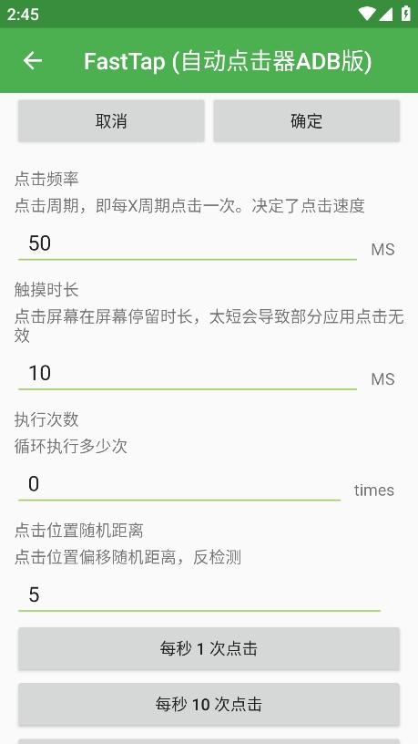 自动点击器adb版
