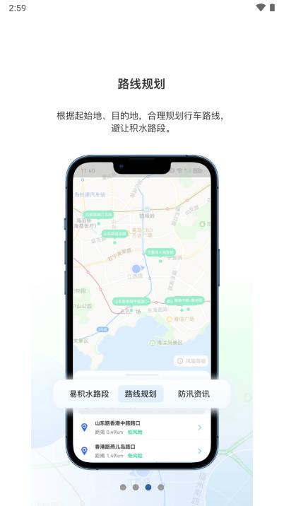 青岛雨行助手软件官方版 v1.0.1 安卓版