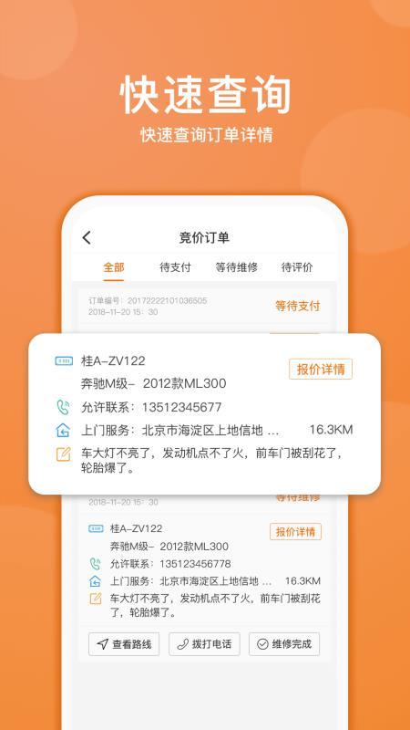 汽修抢单  v4.1.4