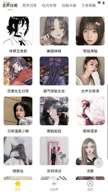 课程赠品手机变声器app(主播同款) v1.0.2 安卓手机版