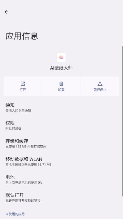 AI壁纸大师app最新版 v1.0.2 安卓版