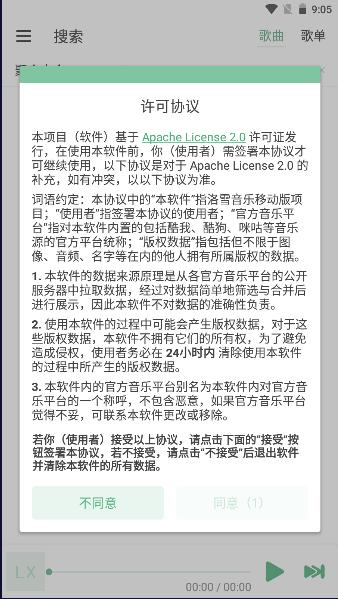 落雪音乐app下载最新版 v1.1.1 安卓版 v1.1.1 安卓版