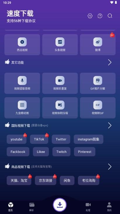 速度下载器app最新版 v1.1.3 免费版