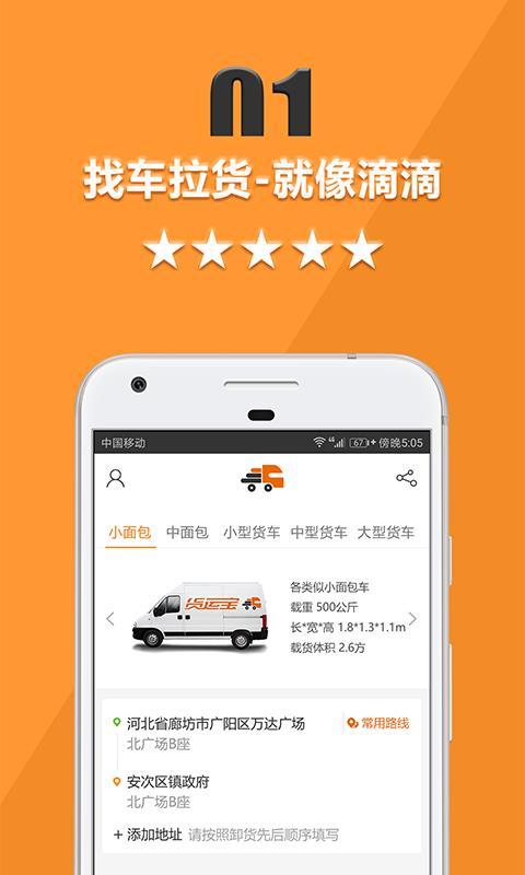 货运宝货主端  v6.0.2