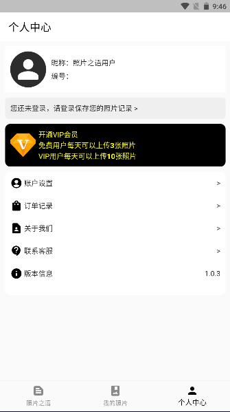 照片之语软件 v1.0.3 安卓版 v1.0.3 安卓版
