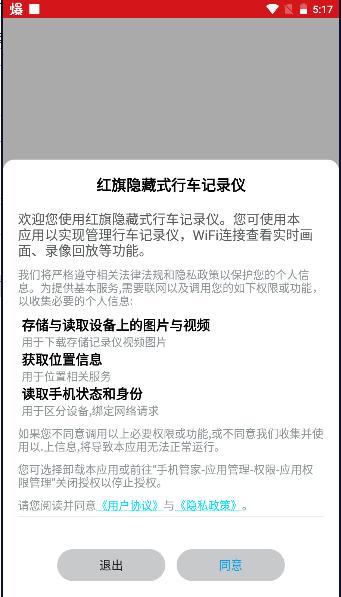 红旗隐藏式行车记录仪APP客户端 v1.0.0 安卓版 v1.0.0 安卓版