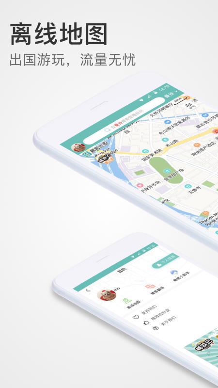 稀客地图  v5.5.2