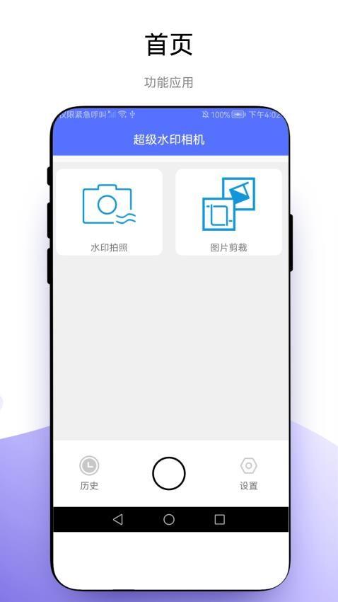 超级水印相机  v4.2.1