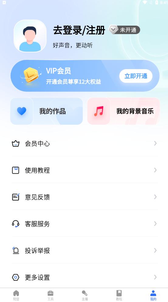千千配音app免费版 v8.0.2最新版