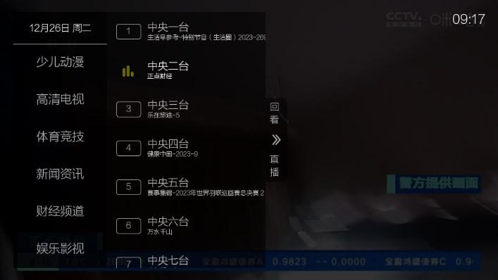 超秒电视直播TV电视版(超秒直播) v2.5.0.3 安卓版 v2.5.0.3 安卓版