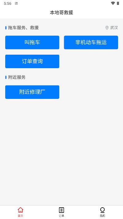本地哥拖车救援软件 v1.0.15 安卓手机版