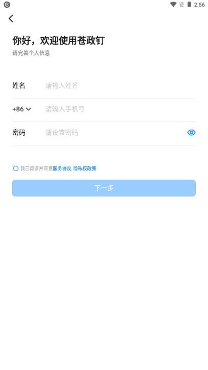 苍政钉app官方正版手机客户端 v6.5.5.5 安卓版 v6.5.5.5 安卓版