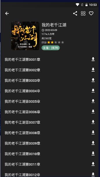 爱书音fm安卓下载2024最新APP v4.0.0 官方版