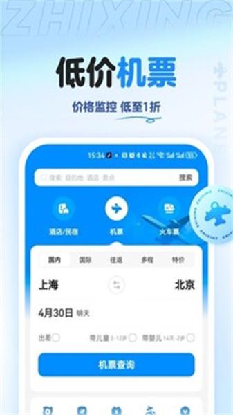 智行旅行  v4.4.4