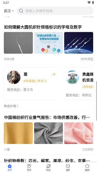 针织e家app v1.0.6 官方安卓版 v1.0.6 官方安卓版