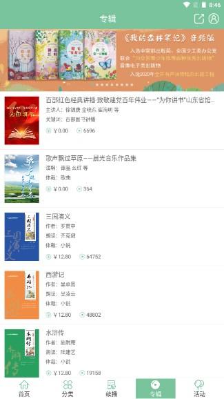 小荷听书解锁vip版 v1.2.08 手机版