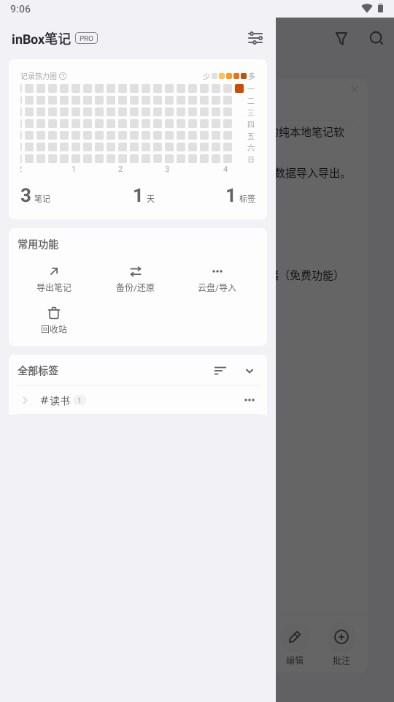 inBox笔记软件安卓版 v1.7.64 安卓版