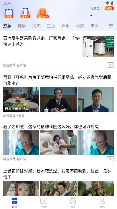 趣闻刷刷app v1.0.1 安卓版 v1.0.1 安卓版