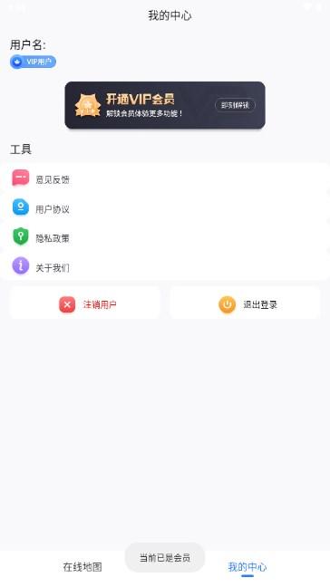 六寸地图解锁会员版 v4 手机版 v4 手机版