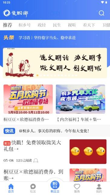 爱桐乡app下载安装2023版 v2.23.5231 安卓版 v2.23.5231 安卓版