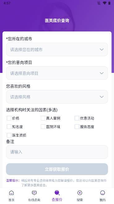 医美底价查询app手机版 v1.0.3 安卓官方版 v1.0.3 安卓官方版