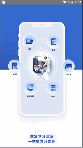 bmw悦学苑手机端最新版2024 v7.1.2 安卓版