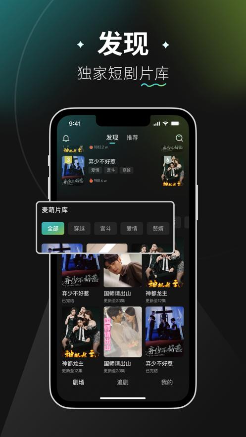 麦萌短剧软件APP最新版本 v1.7.11 官方手机版 v1.7.11 官方手机版
