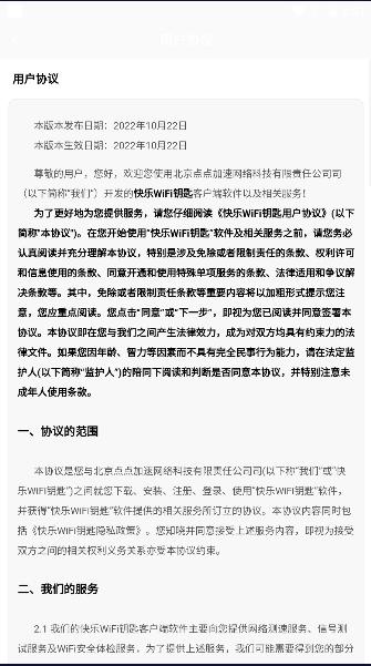 快乐WiFi钥匙安卓 v1.0 最新版本 v1.0 最新版本