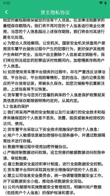 货车慧货主app联运平台 v1.0.02 安卓最新版 v1.0.02 安卓最新版