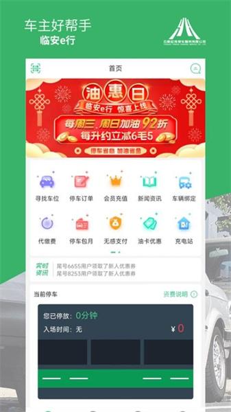 临安e行app最新版 