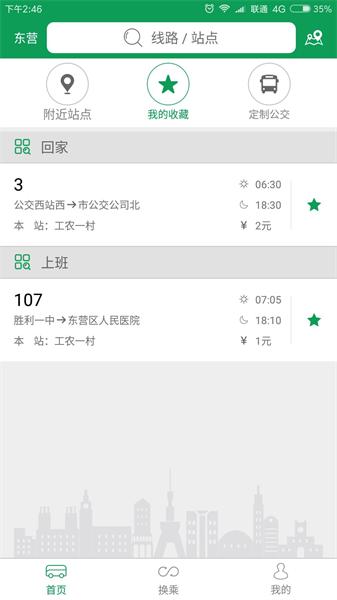 东营智慧公交app最新版  v5.0.1