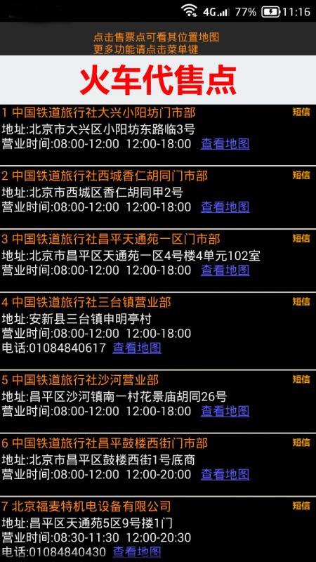 全国火车票实时查  v4.4.2