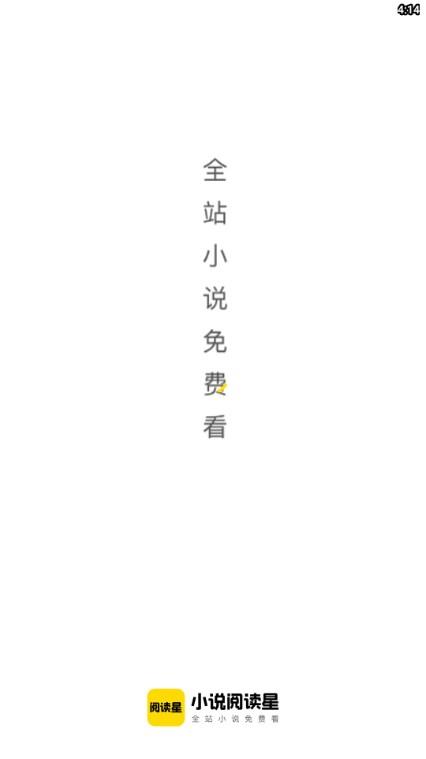 免费小说阅读星app最新版2024 v2.6.4 安卓版 v2.6.4 安卓版