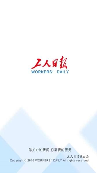 工人日报app客户端2023版 v2.4.8 官方版 v2.4.8 官方版