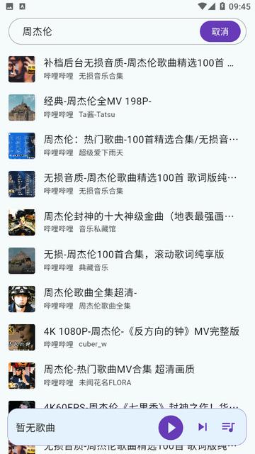 哔哔音乐解锁去广告版 v1.0.0 安卓纯净版 v1.0.0 安卓纯净版