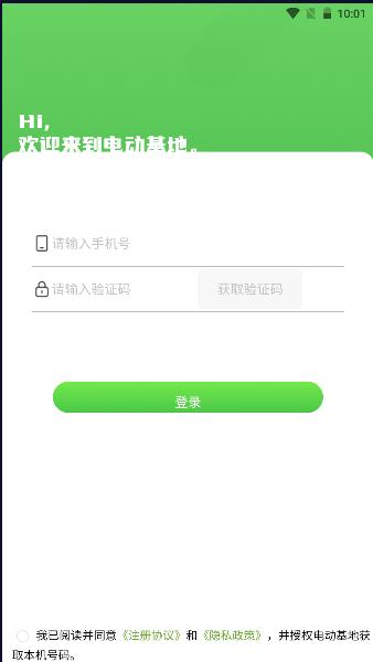 电动基地软件下载安装手机版 v1.0.0 官方安卓版