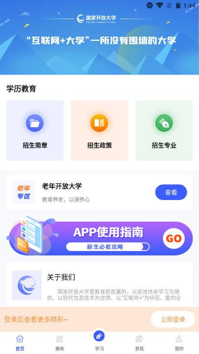 i国开手机app官方下载 v2.1.2 安卓最新版
