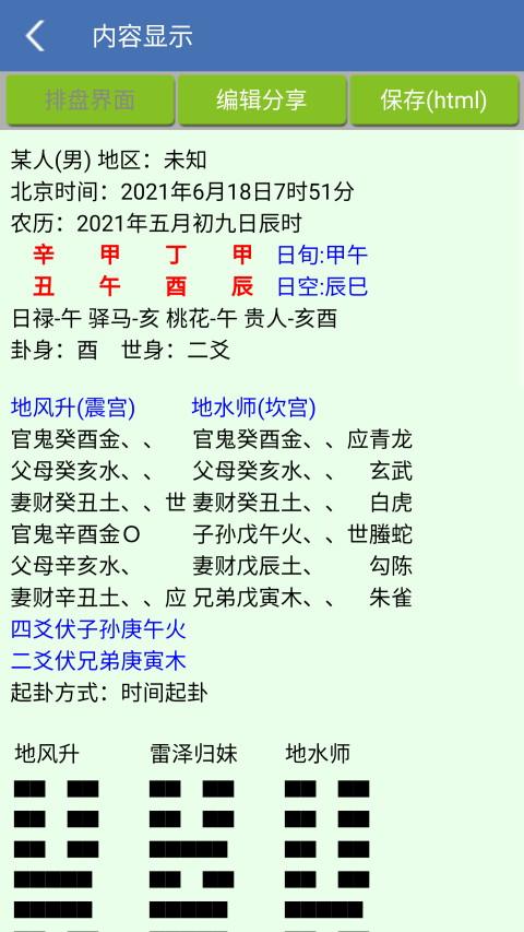 综合排盘2024最新手机版 v1.87 官方免费版