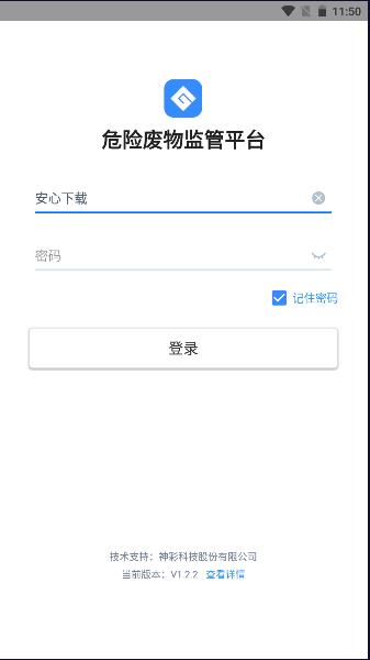 内蒙古固废监管平台app v1.2 安卓版 v1.2 安卓版
