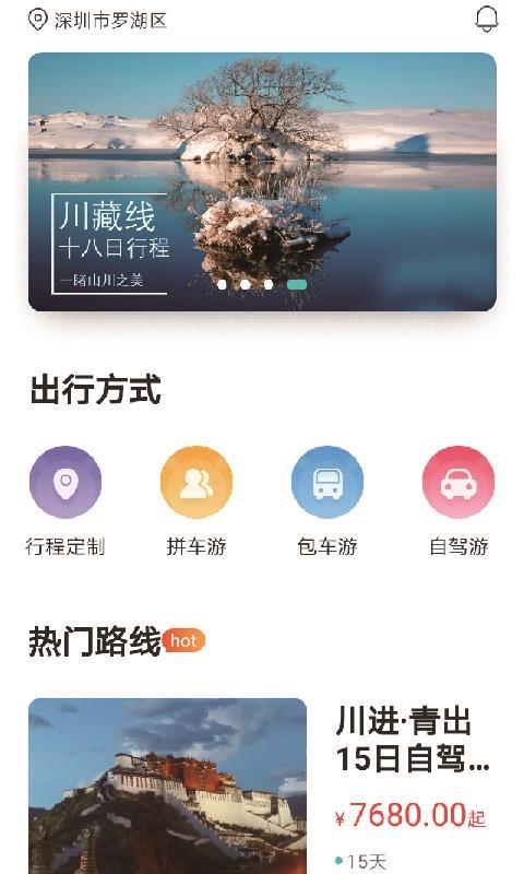 懒人定制旅行  v3.3.2
