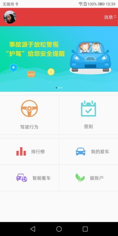 护驾宝  v3.2.1