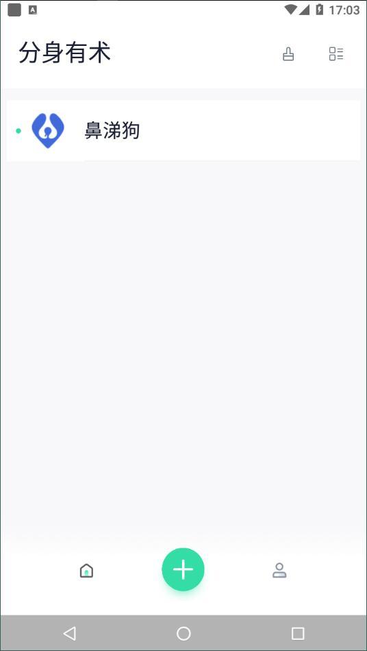 分身有术Pro时空穿越版