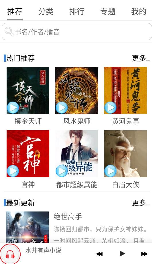 有声小说安卓听书  v5.4.1