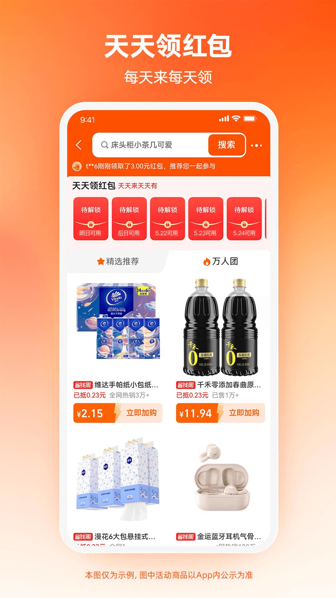 淘宝特价版官方下载安装安卓(淘特) v10.39.23 手机版