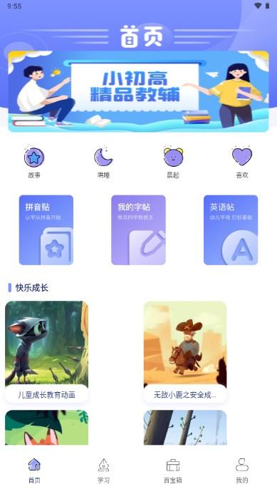 timebook七彩课堂全课件2024官方版 v2.1.2 安卓版