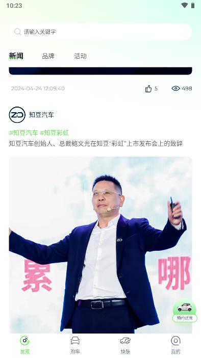 知豆汽车手机客户端 v1.0.1.2 安卓最新版