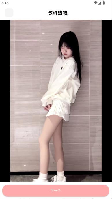 随机热舞官方免费下载手机版 v1.0.0 安卓版 v1.0.0 安卓版