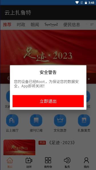 云上扎鲁特APP客户端2024官方版 v1.0.2 安卓版