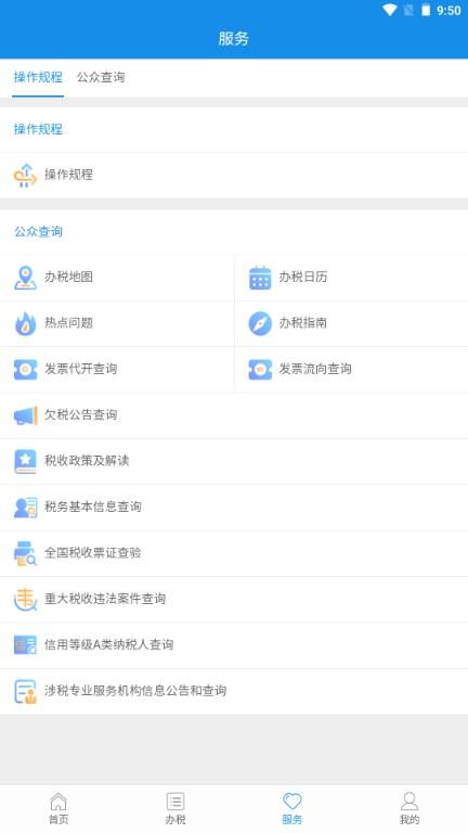 北京税务app手机移动客户端 v2.2.7 安卓版